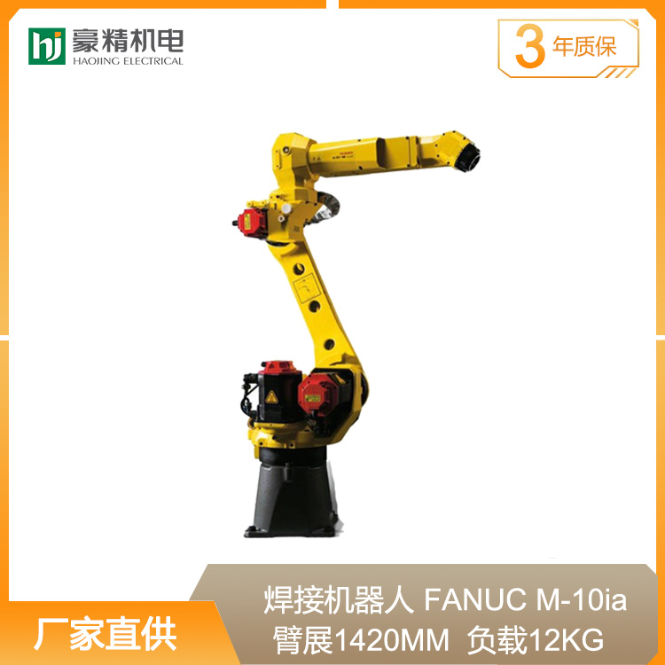 FANUC焊接机器人