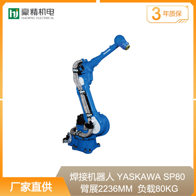 YASKAWA焊接机器人