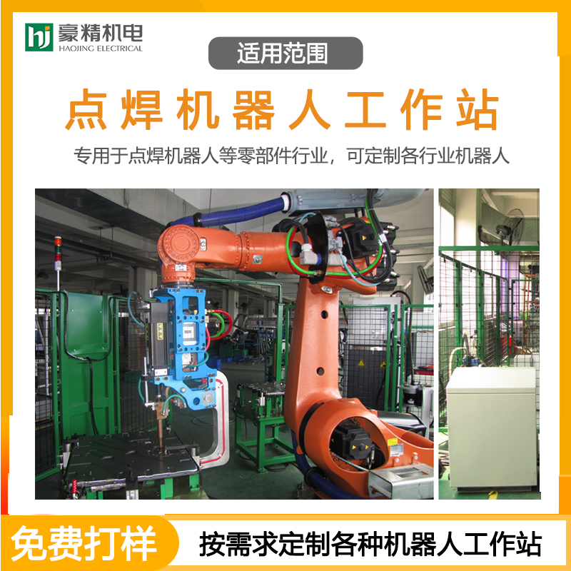 点焊机器人工作站-机械化代替人工更轻松【豪精机器人】