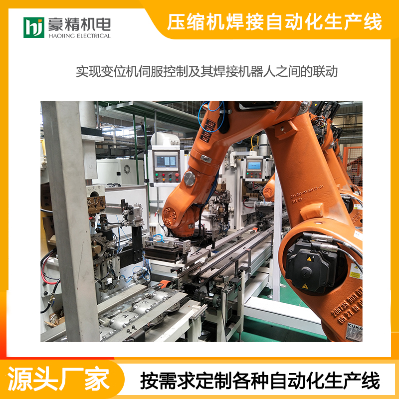 压缩机焊接自动化生产线-代替人工上料1机顶10人【豪精机器人】